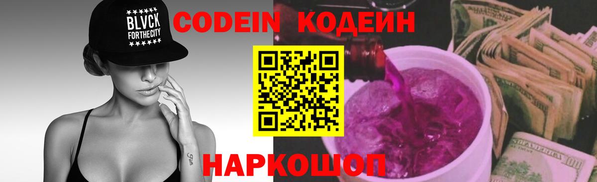 Кодеиновый сироп Lean напиток Lean (лин)  Codein напиток Lean (лин)  Менделеевск  Вход с VPN 