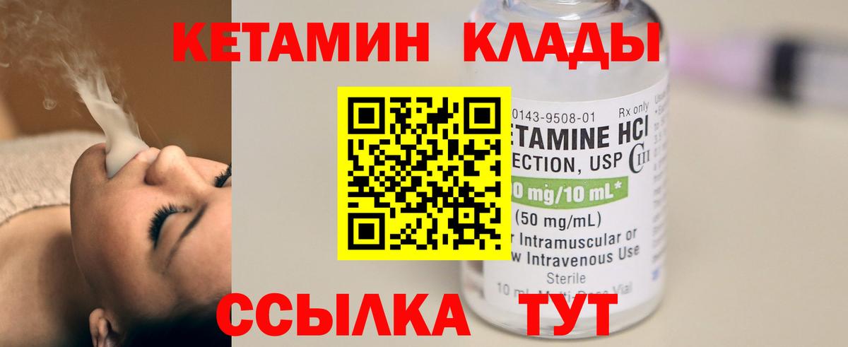 КЕТАМИН ketamine  Вход с VPN  Менделеевск 